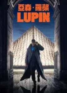 Lupin